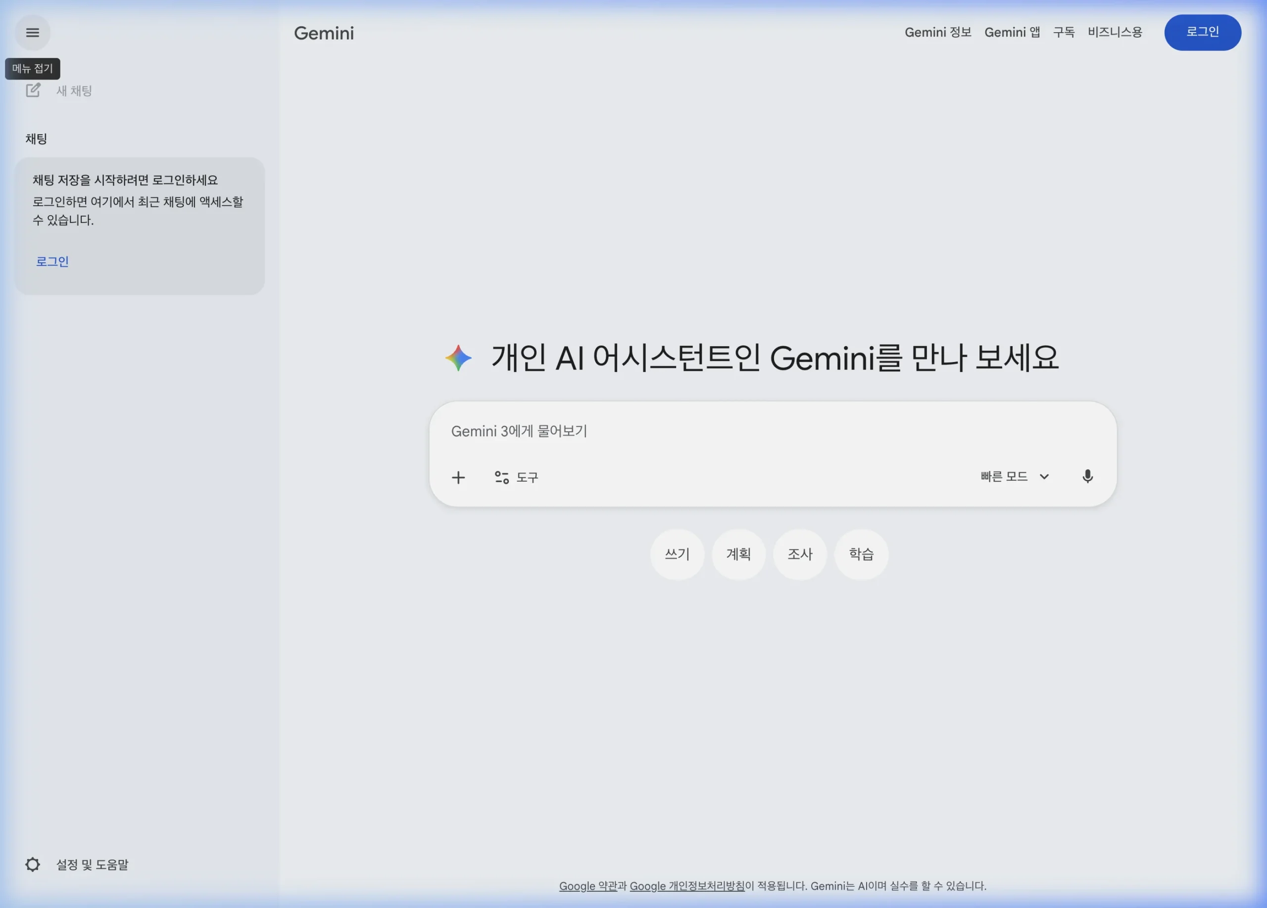 제미나이 채팅 인터페이스 전체 화면 — 좌측 사이드바, 새 채팅 버튼, 중앙 입력창, [+] 버튼, 빠른 모드 옵션