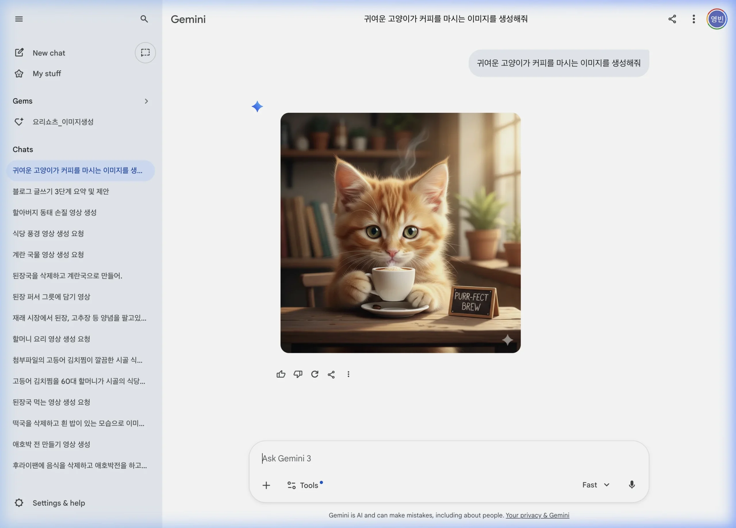 제미나이 이미지 생성 화면 — 귀여운 고양이가 커피를 마시는 AI 생성 이미지 예시