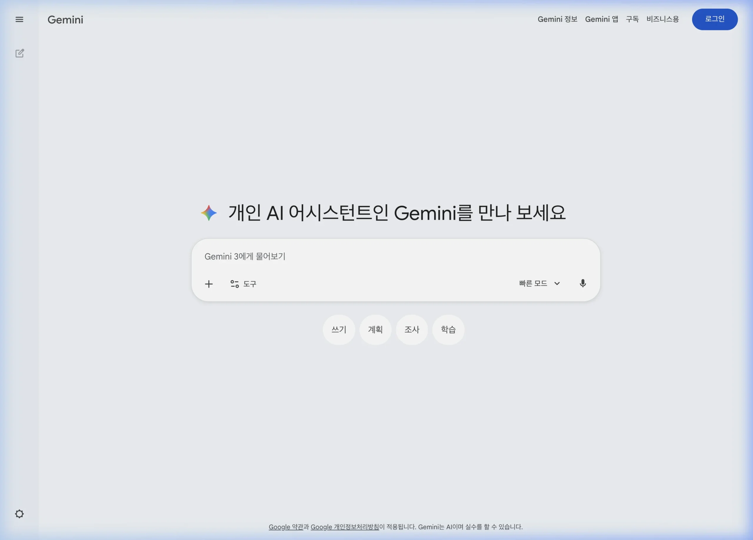 제미나이 웹 접속 화면 — 좌측 사이드바와 채팅 입력창, 로그인 버튼
