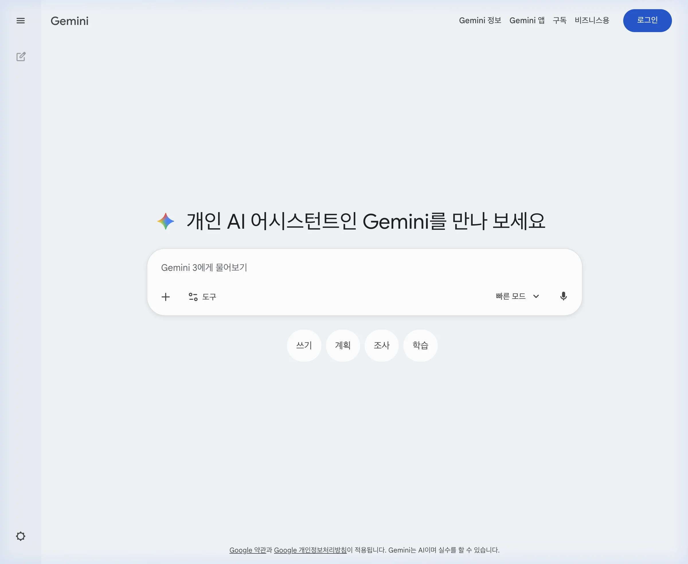 구글 제미나이(Gemini) 공식 사이트 메인 화면 — 개인 AI 어시스턴트 시작 페이지
