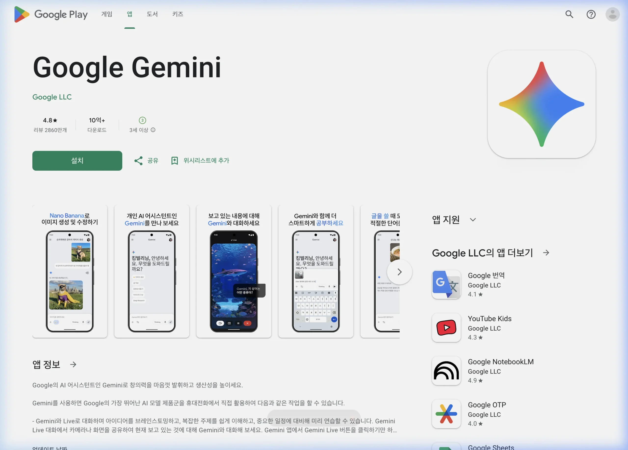 구글 플레이스토어 Google Gemini 앱 페이지 — 4.8점, 10억+ 다운로드