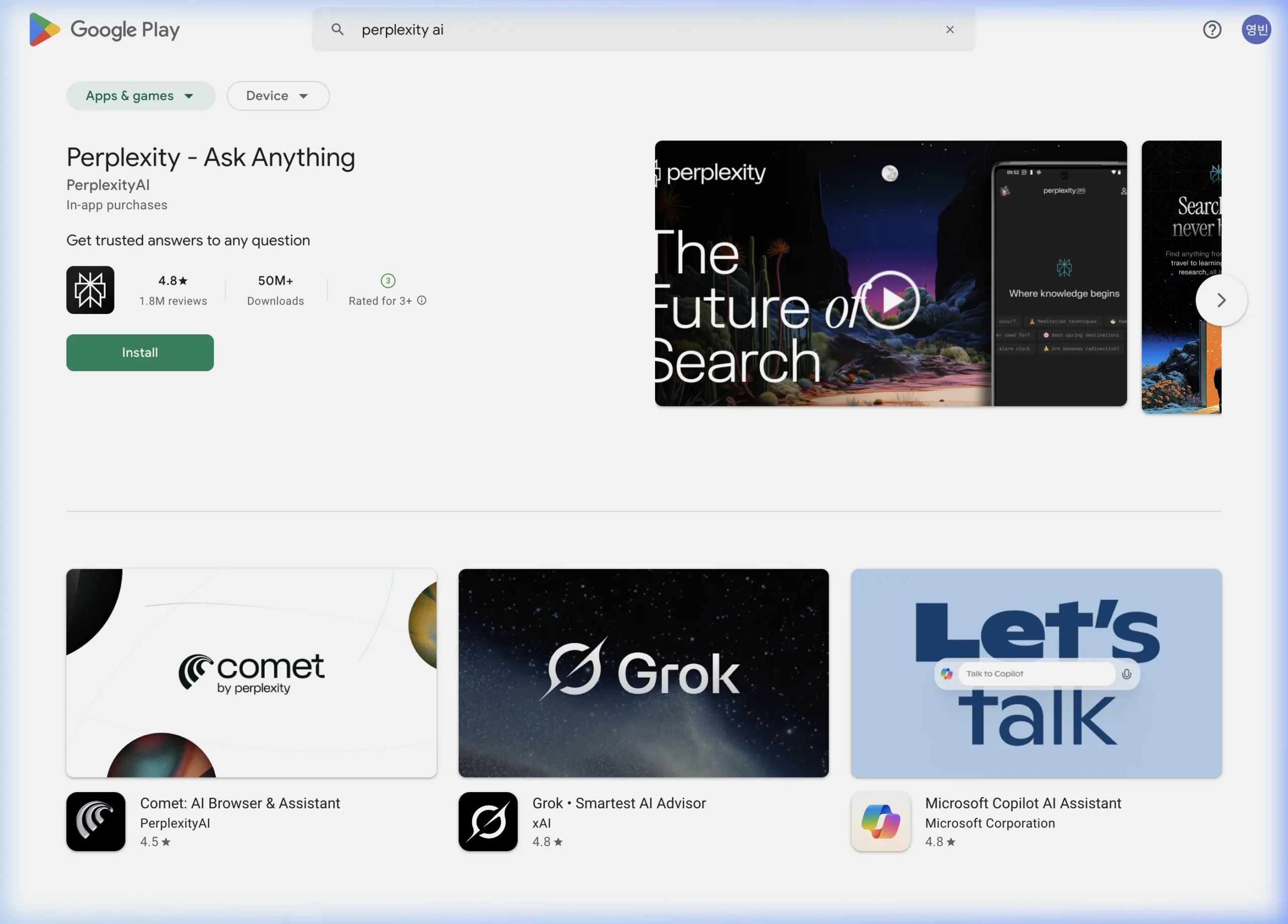 구글 플레이스토어 Perplexity Ask Anything 앱 검색 결과 화면