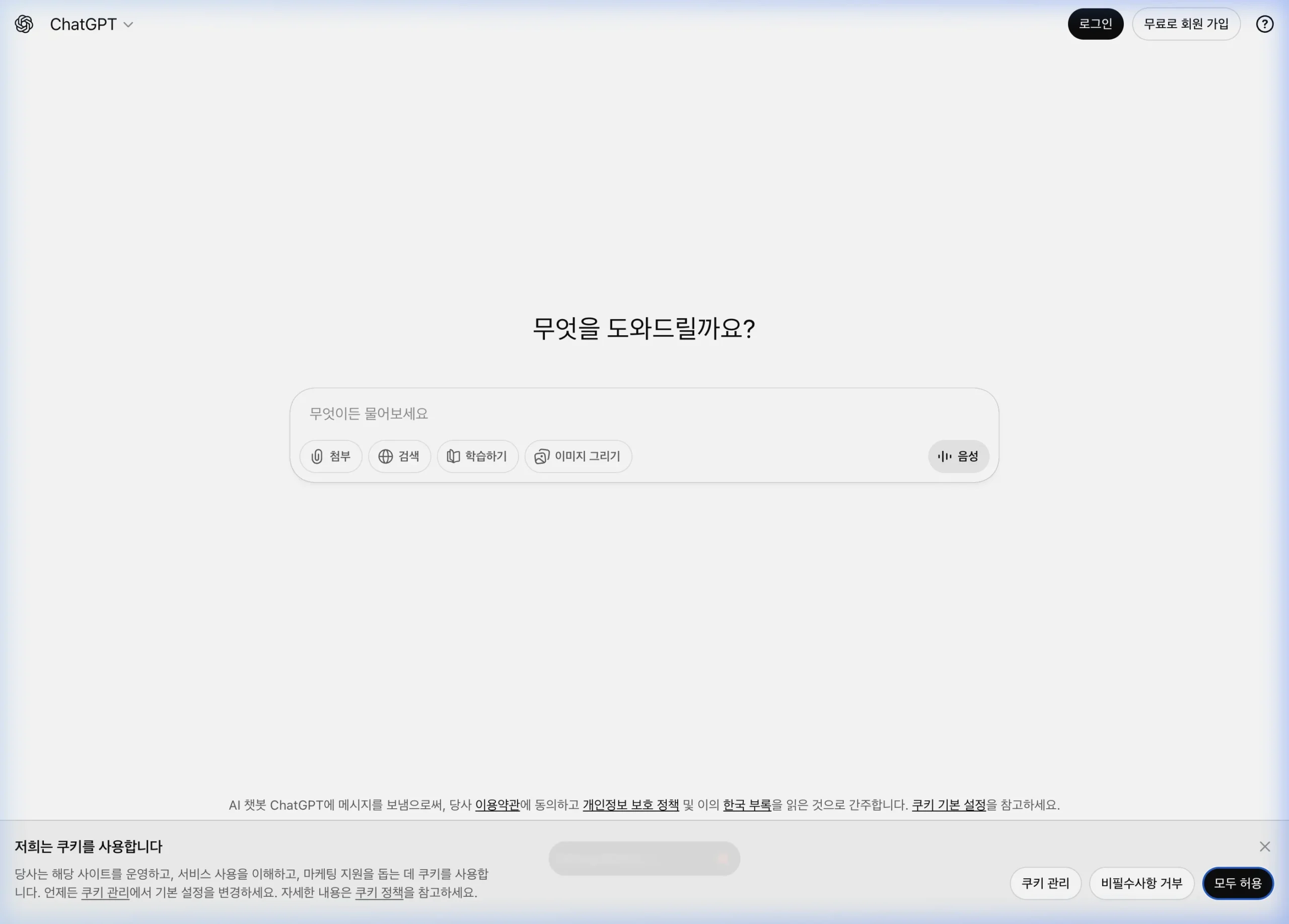 챗GPT 공식 사이트 메인 화면 — 무엇을 도와드릴까요? 검색창과 상단 로그인 버튼