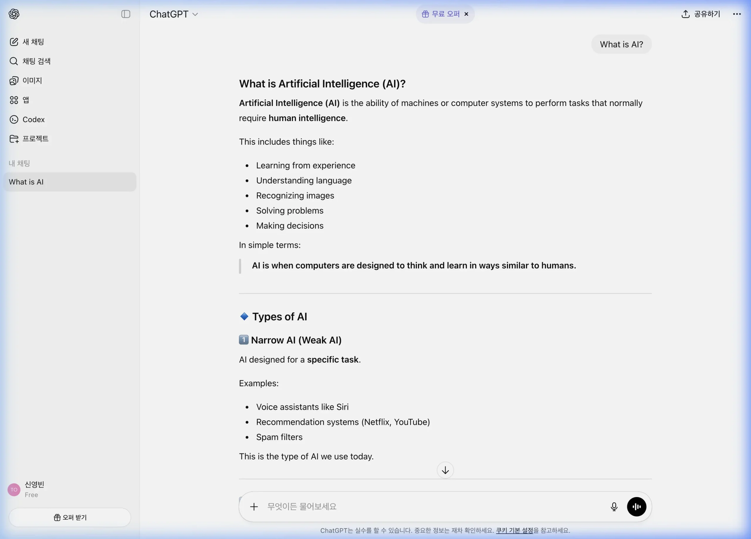 챗GPT 모델 선택 드롭다운 — ChatGPT Go, ChatGPT 옵션 목록