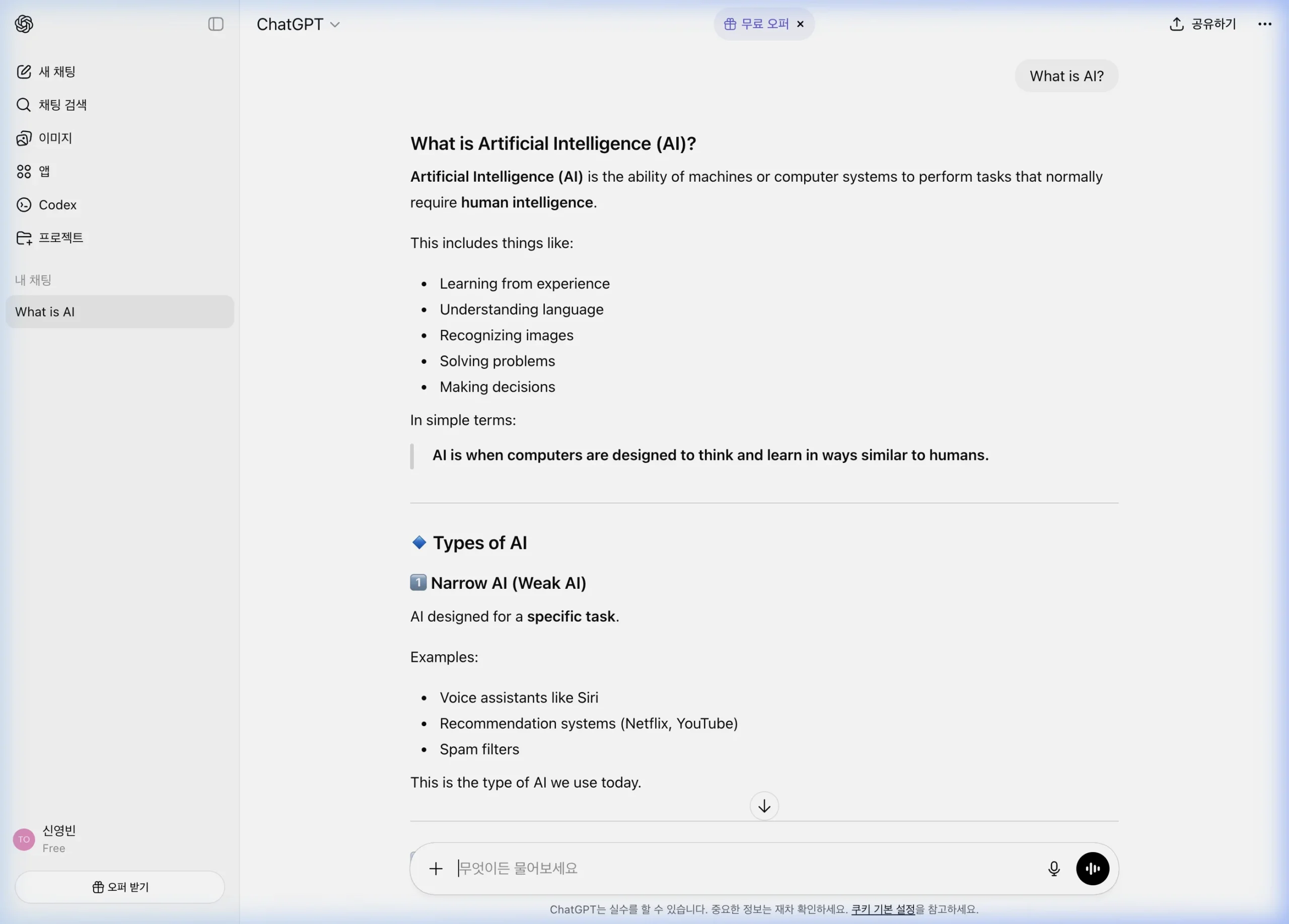챗GPT 답변 화면 — 사용자 질문 말풍선, AI 답변 본문, 복사/공유/다시생성 하단 버튼