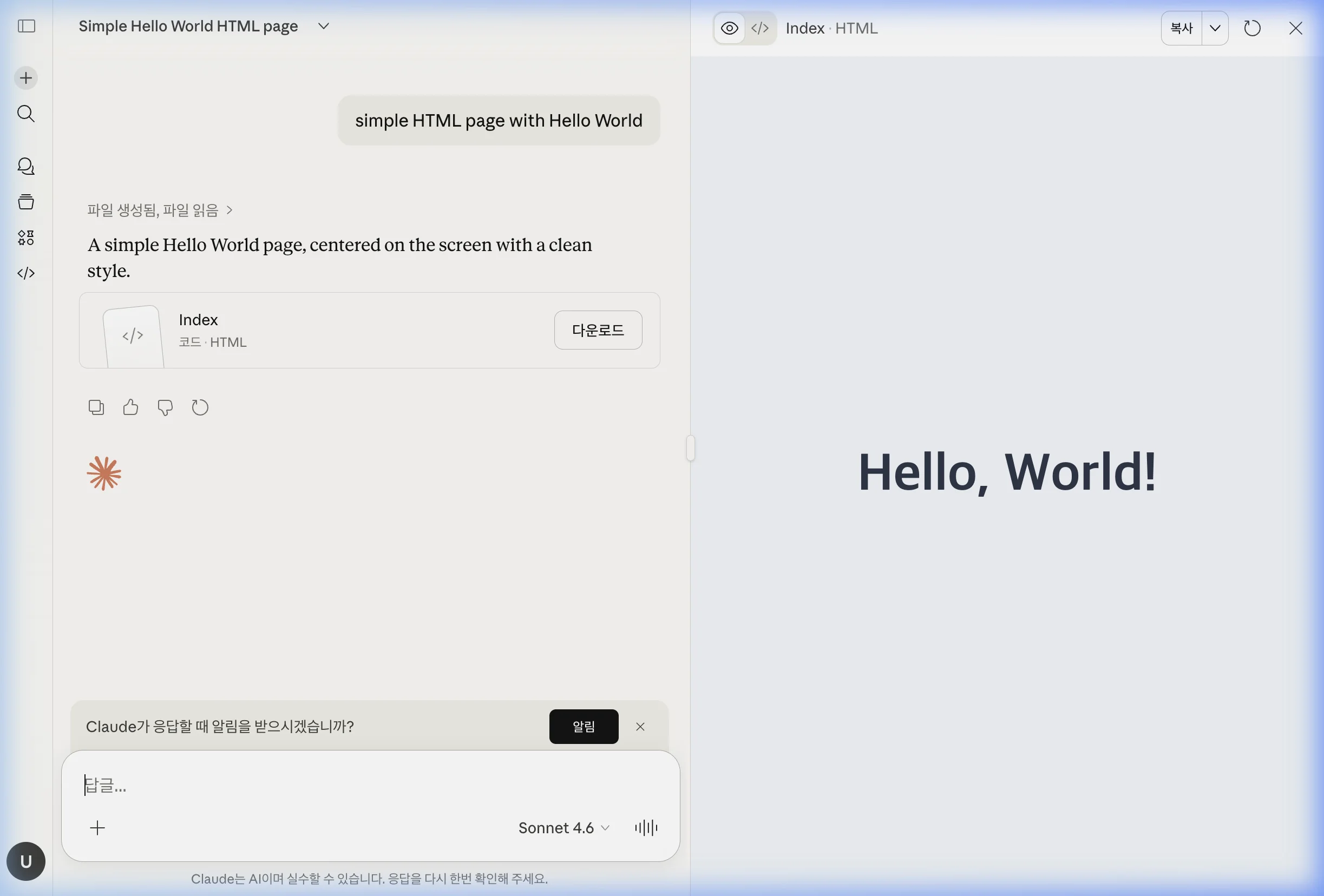 Claude AI 아티팩트 패널 — HTML 코드 생성 시 우측에 미리보기 패널이 나타나는 화면