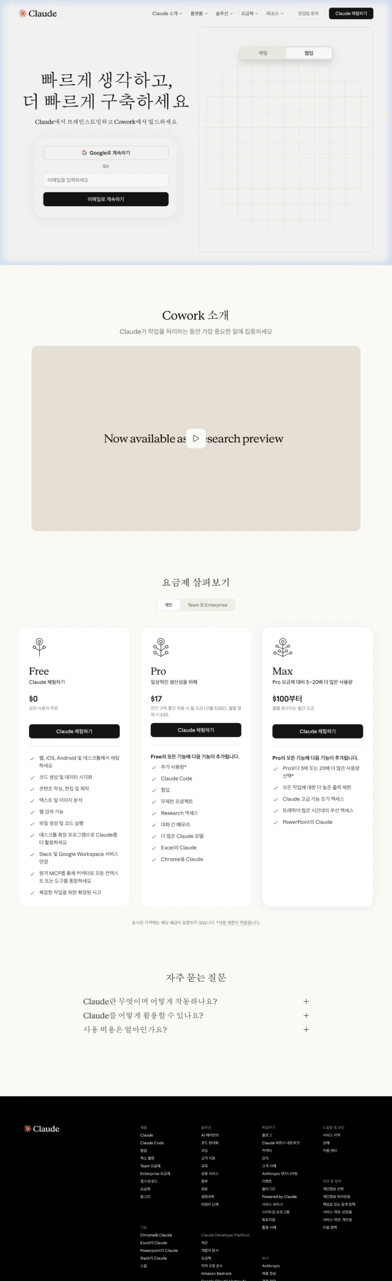 Claude AI 공식 사이트 — Anthropic Constitutional AI