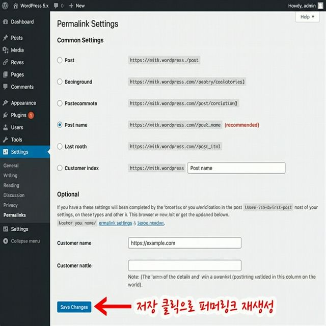 워드프레스 관리자 설정 → 퍼머링크 → 변경사항 저장으로 퍼머링크 재생성