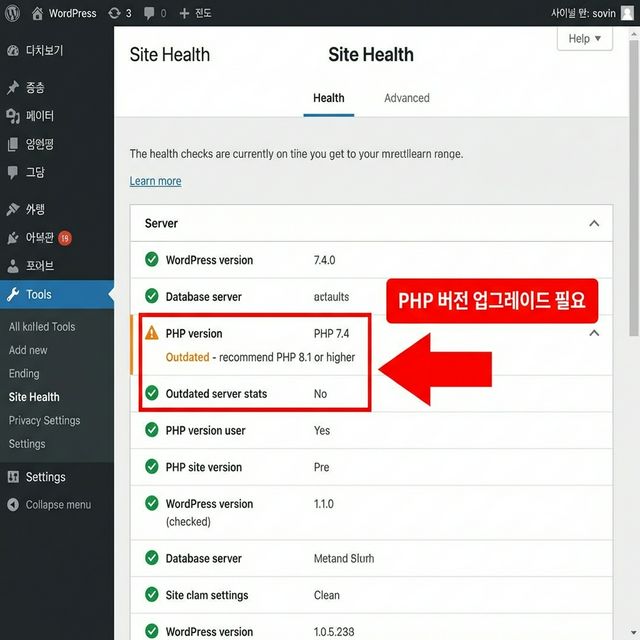 워드프레스 사이트 상태(Site Health)에서 PHP 버전 확인 — PHP 8.1 이상 업그레이드 권장