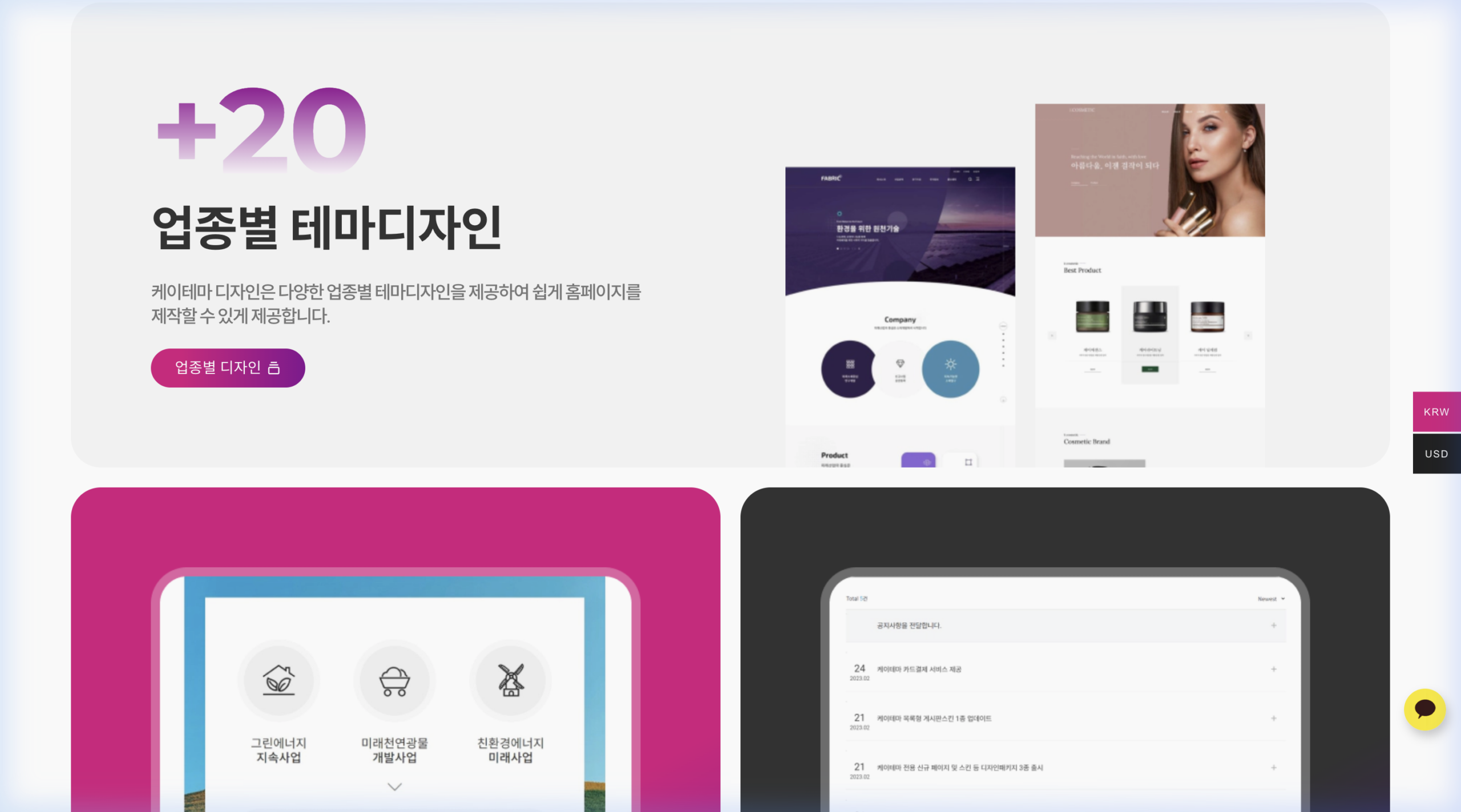 케이테마 마켓 테마 상품 목록 — 업종별 워드프레스 테마 디자인