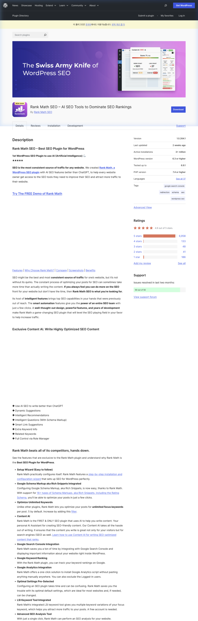 Rank Math SEO 플러그인 WordPress.org 페이지