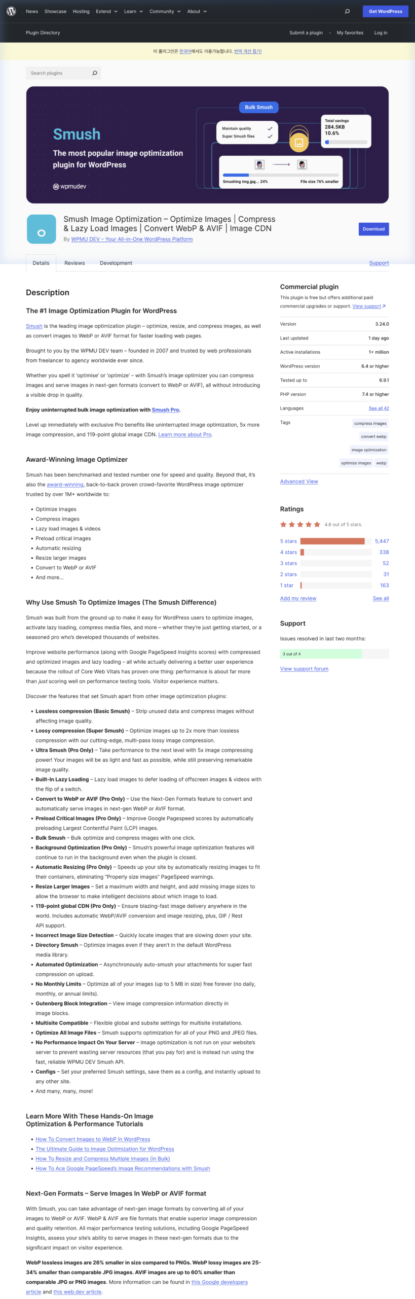 Smush 이미지 최적화 플러그인 WordPress.org 페이지