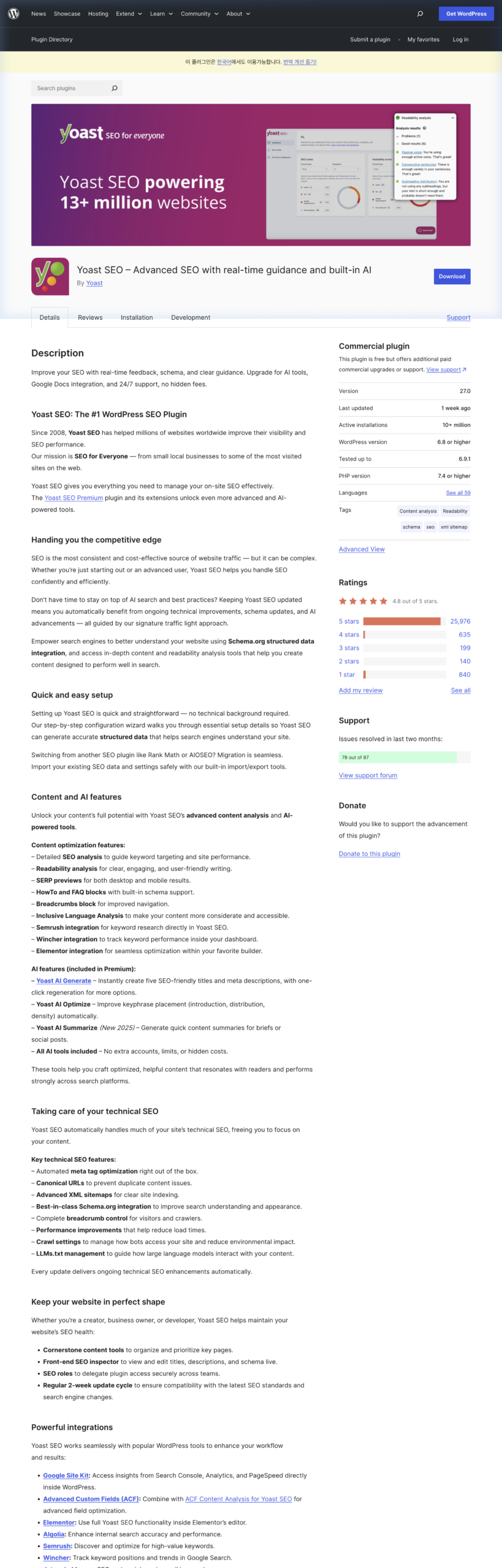 Yoast SEO 플러그인 WordPress.org 페이지